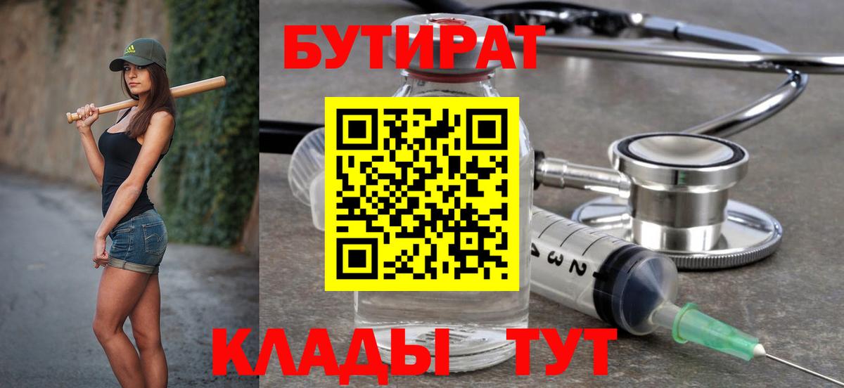 Бутират буратино Верхняя Салда