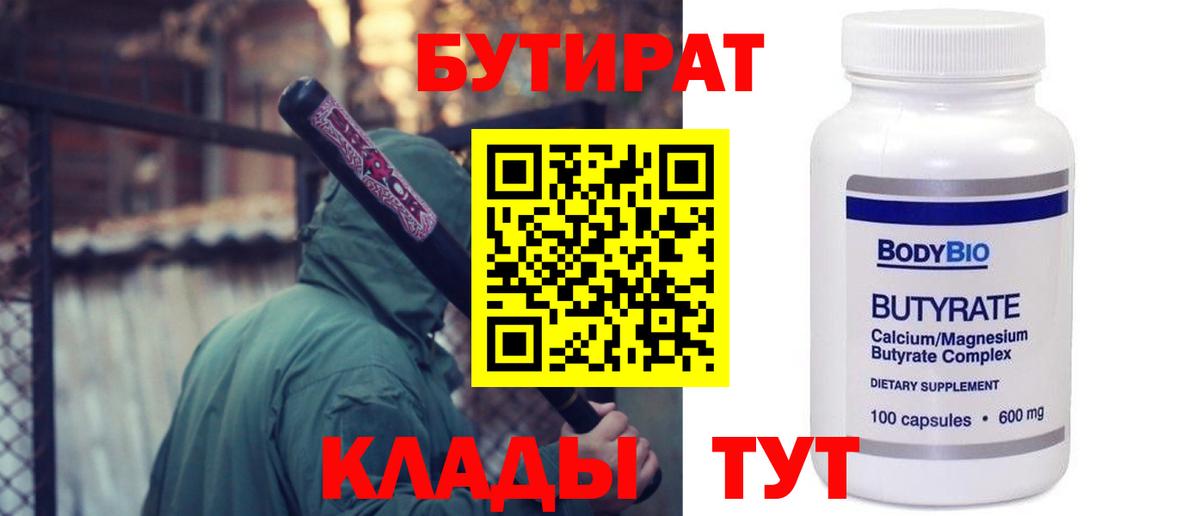 Верхняя Салда  Бутират вода  Вход с VPN 