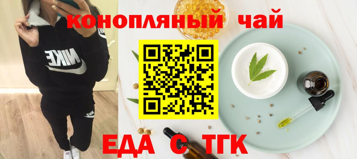 Еда ТГК марихуана  Вход с VPN  Верхняя Салда 