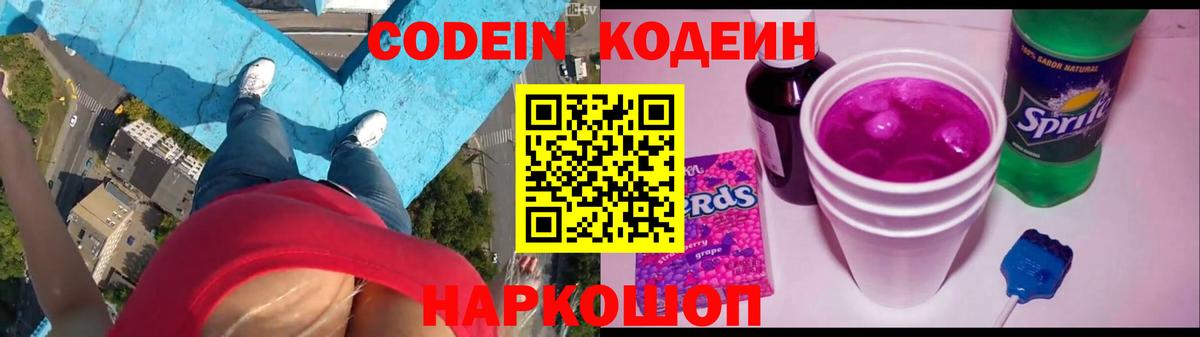 Кодеиновый сироп Lean напиток Lean (лин)  Кодеин Purple Drank  Вход с VPN  Верхняя Салда 