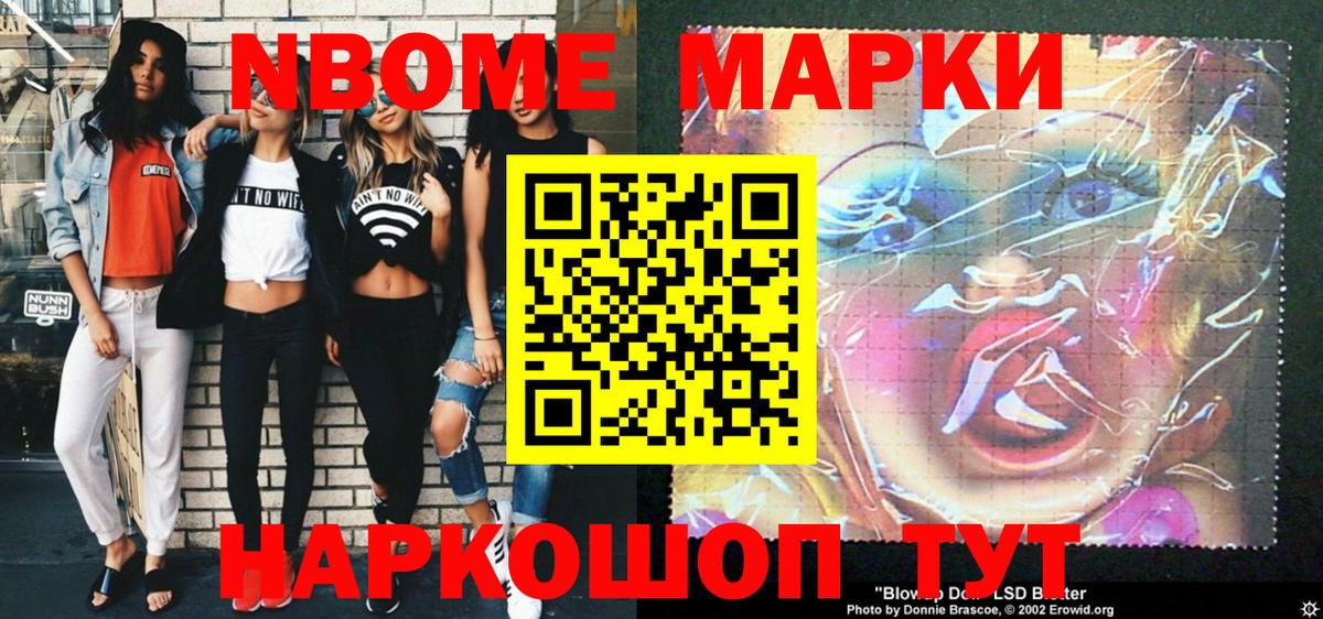 Марки NBOMe 1500мкг Верхняя Салда